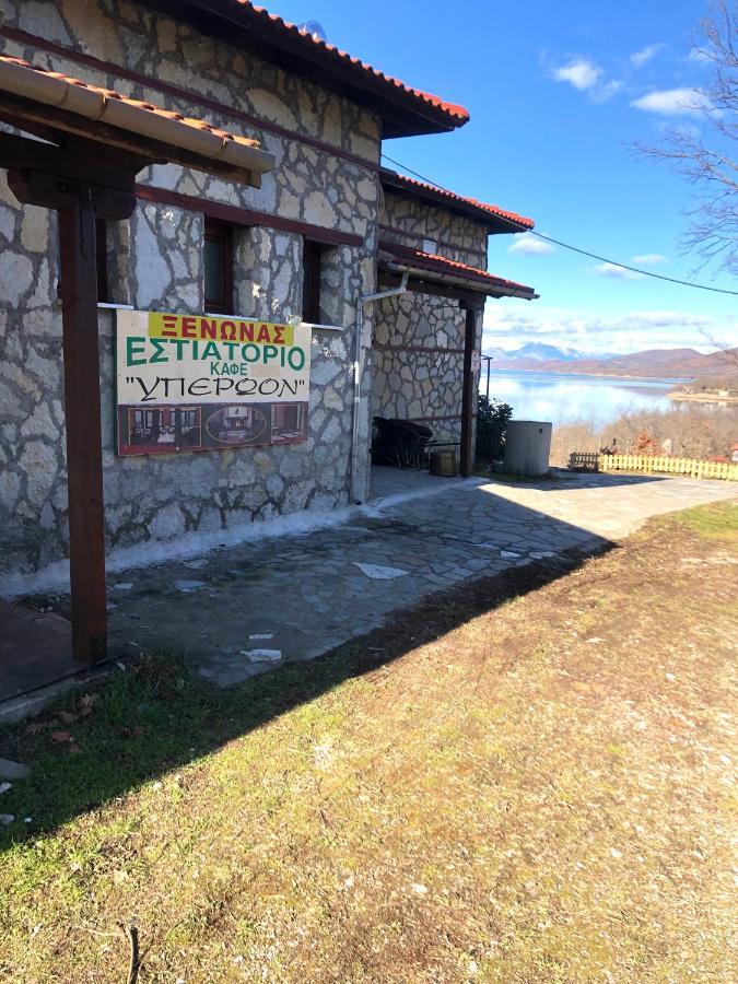 Ξενώνας Παρατηρητήριο Υπερώον Agios Athanasios  Zewnętrze zdjęcie